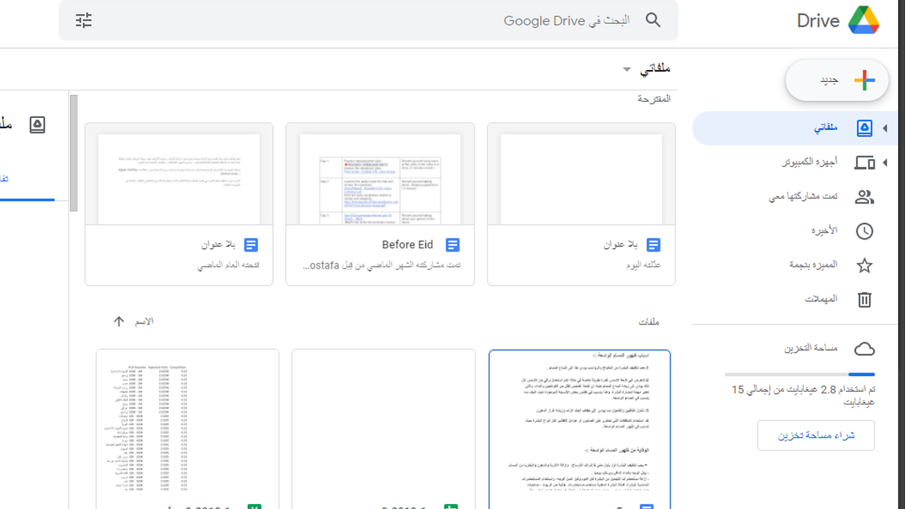 مميزات رائعة لا تعرفها في محرر مستندات Google سوف تساعدك في إنجاز عملك