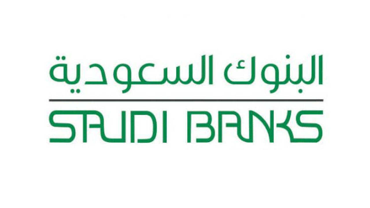 متى يبدأ دوام البنوك بعد إجازة عيد الفطر 1443 وفقًا لتحديد البنك المركزي السعودي