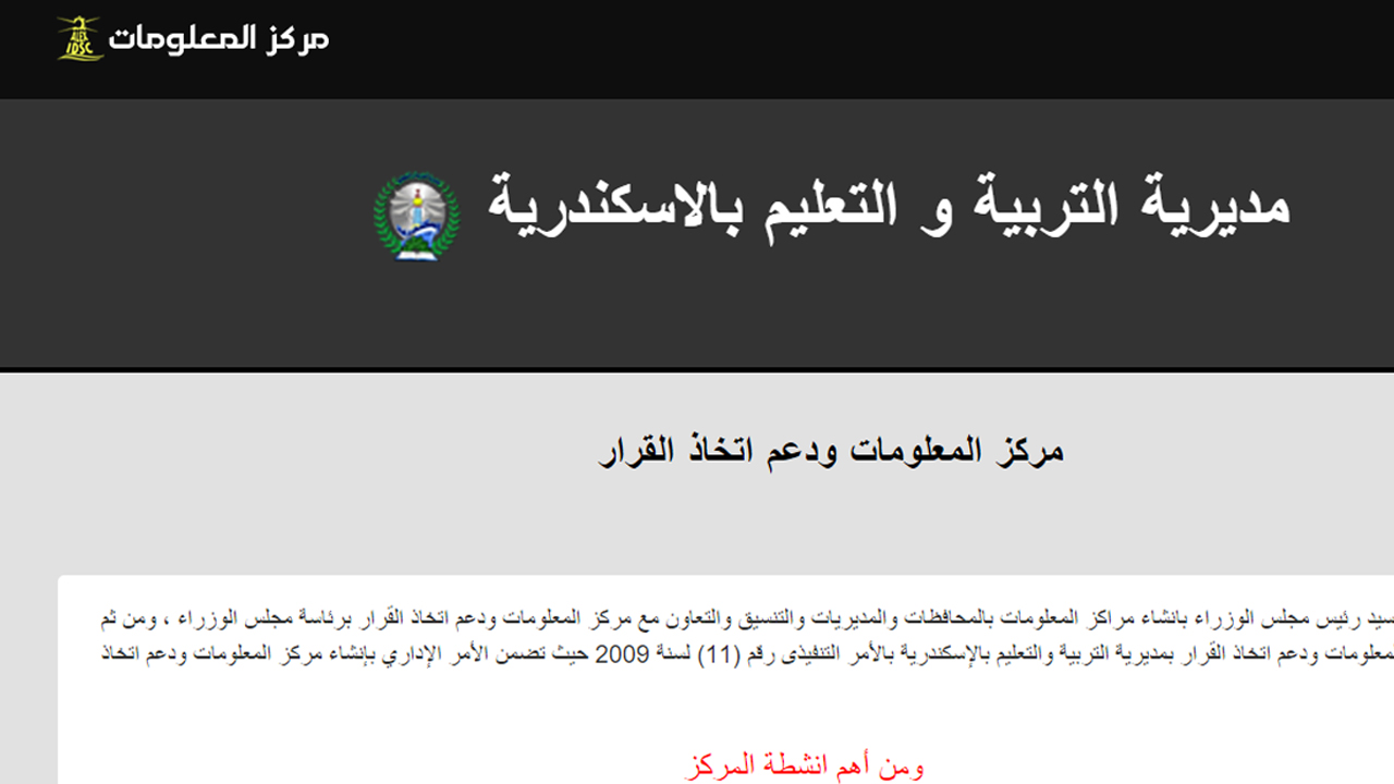 معرفة نتيجة الإعدادية بالإسكندرية برقم الجلوس