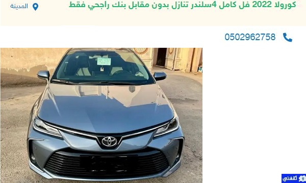 سيارات للتنازل بدون رسوم