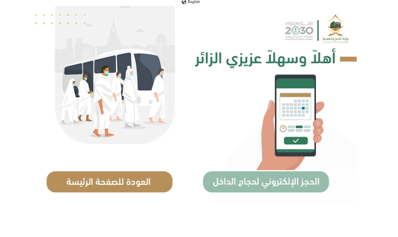رابط التسجيل في حملات الحج على موقع وزارة الحج والعمرة السعودية 1443
