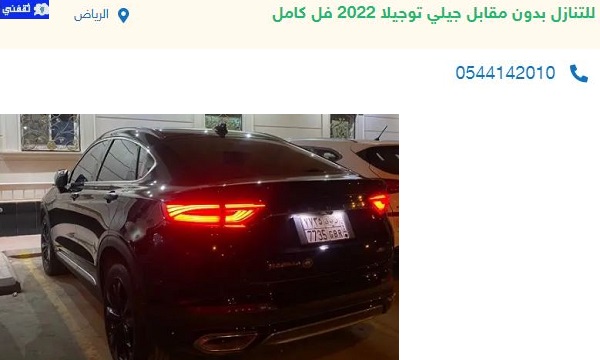 سيارات للتنازل بدون مقابل