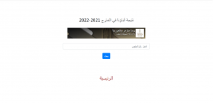 نتيجة أبناؤنا في الخارج 2021-2022