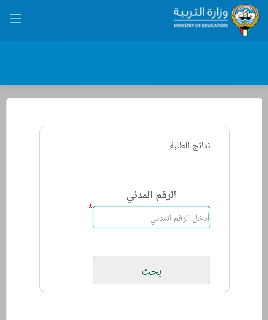  رابط نتائج طلاب الكويت 2022 بالرقم المدني عبر موقع المربع الإلكتروني لنتائج الطلاب في الكويت