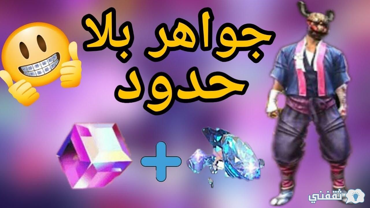 قارينا فري فاير شحن الجواهر بطريقة امنه من الموقع الرسمي Garena Free Fire بال ID