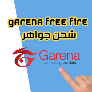 قارينا فري فاير شحن الجواهر بطريقة امنه من الموقع الرسمي Garena Free Fire بال ID