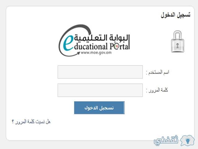 “هُنا” نتائج الطلاب سلطنة عمان 2022 البوابة التعليمية للنتائج وخطوات الاستعلام