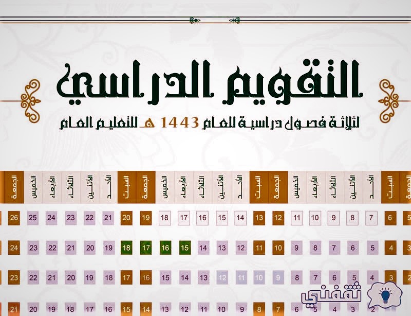 اجازة نهاية العام 1443