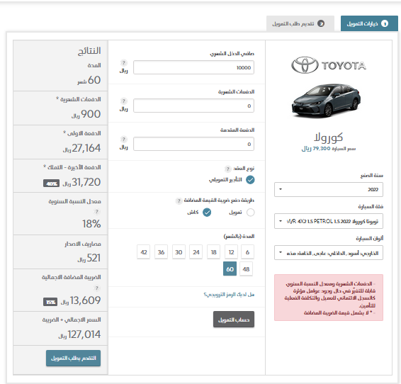 احصل على سيارة تويوت كورولا..ب 900 ريال أرخص عروض تقسيط تويوتا كولارا 2022من عبد اللطيف جميل لمدة 5 سنوات بدون مقدم