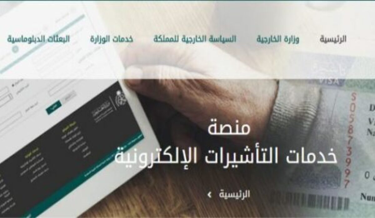 استعلام عن تأشيرة السعودية برقم الطلب عبر إنجاز  منصة التأشيرات الإلكترونية
