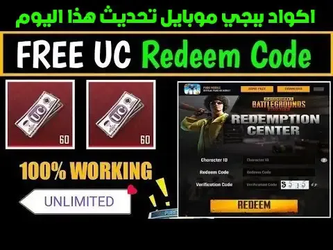 احدث كودات ببجي موبايل غير مستعمل لأسترداد اكواد ببجي Redeem Code