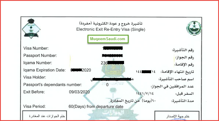 الإستعلام عن تأشيرة خروج وعودة