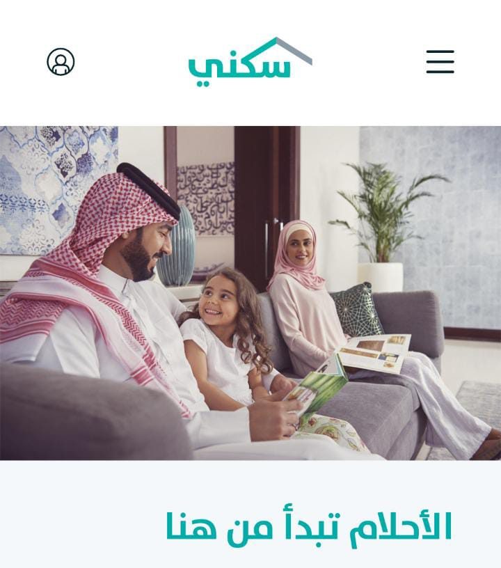 إطلاق باقات الدعم السكني الجديدة “وزارة الإسكان السعودية” امتلك مسكنك الآن بالكثير من التسهيلات