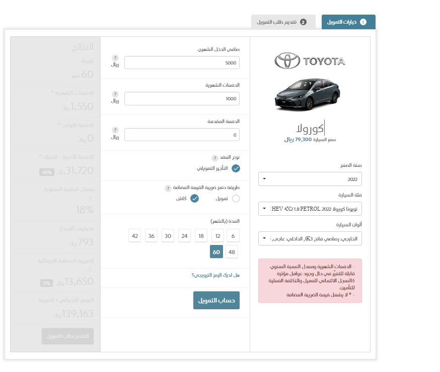 بدون كفيل تقسيط تويوتا كورولا من عبداللطيف جميل أقل من 1500 ريال سعودي 