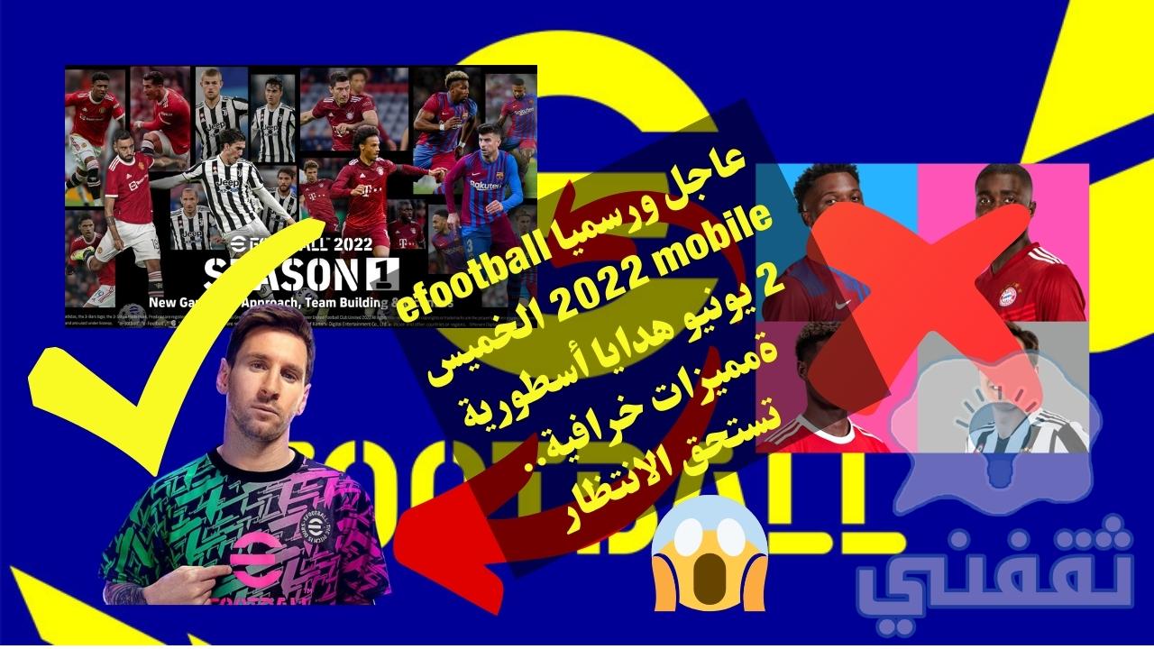 تحديث efootball 22 mobile