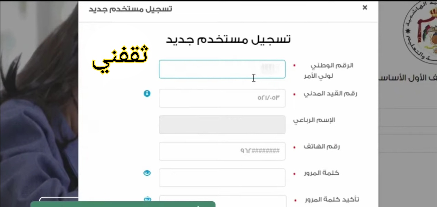 رابط التسجيل في الصف الأول الأساسي 2022/2023 الأردن الخطوات والمستندات