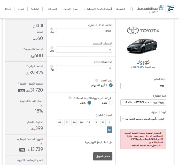 تقسيط تويوتا كورولا 2022