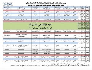 جدول امتحانات التوجيهي الاردني