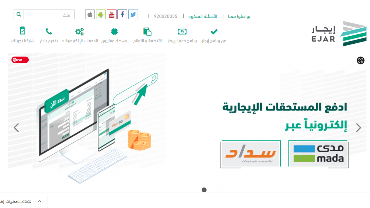 خطوات إضافة وتوثيق عقد الإيجار في حساب المواطن عبر شبكة إيجار