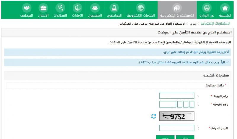 خطوات الاستعلام على تأمين السيارات في السعودية