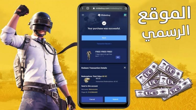 خطوات شحن شدات ببجي من خلال موقع midasbuy