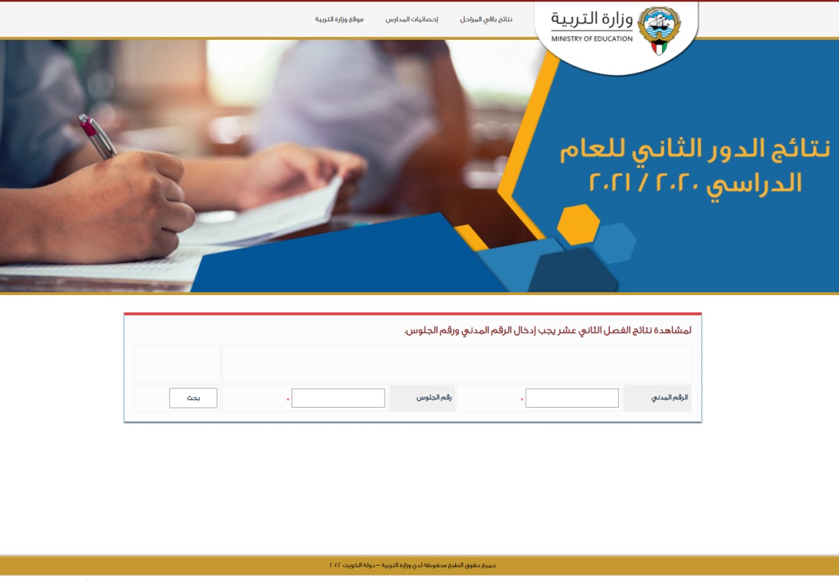 “المربع الالكتروني” نتائج الطلاب بالكويت 2022 الآن على app.moe.edu.kw بالرقم المدني لجميع المدارس