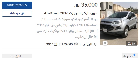 سيارات فورد مستعملة في السعودية