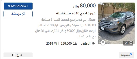 سيارات فورد مستعملة في السعودية