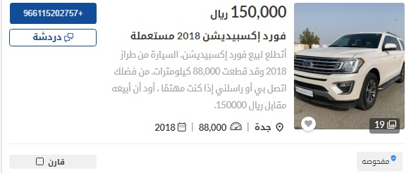 سيارات فورد مستعملة في السعودية