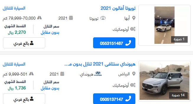 سيارات مستعملة للتنازل في السعودية بدون مقابل