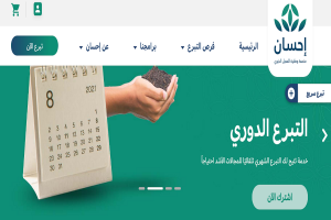 توضيح هام منصة إحسان حول إطلاقها لخدمتي تيسرت وفرجت لعام 1444