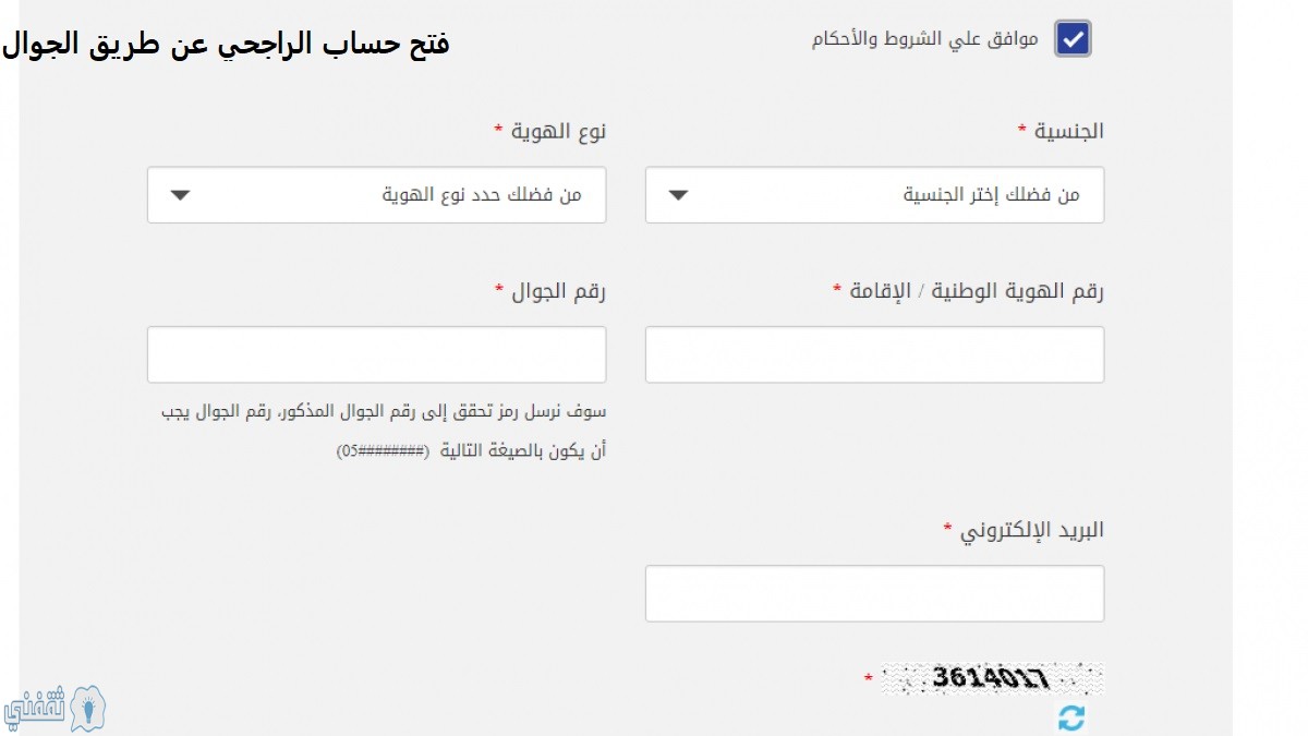 شروط وخطوات فتح حساب الراجحي للمقيمين الكترونيًا في السعودية 2022