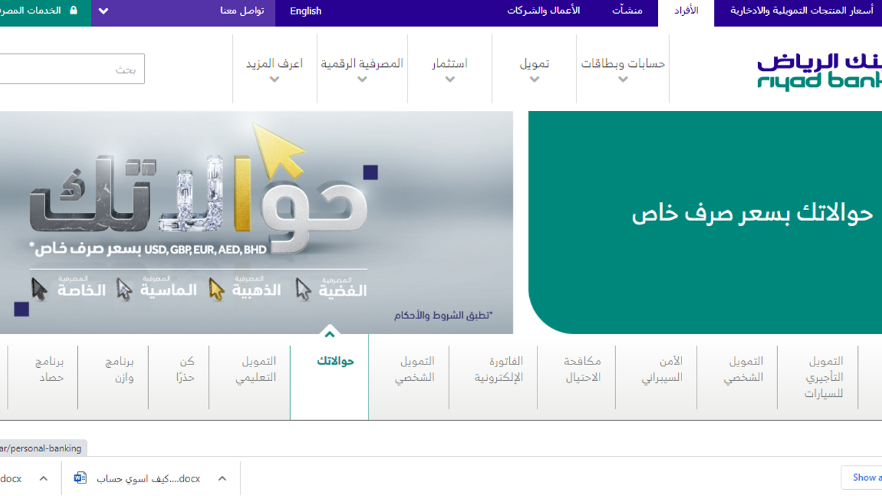 كيف أسوي حساب في بنك الرياض اون لاين وطريقة تحديث البيانات
