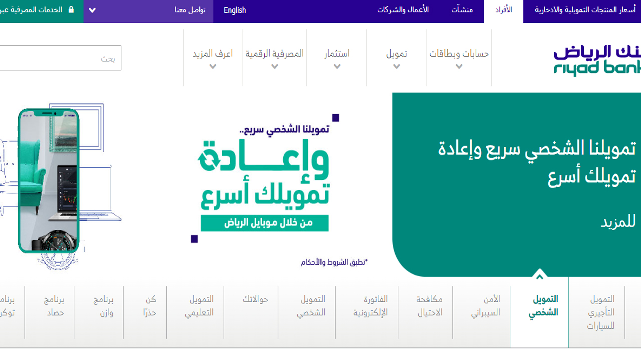 كيف اعرف حسابي في بنك الرياض عن طريق الجوال؟