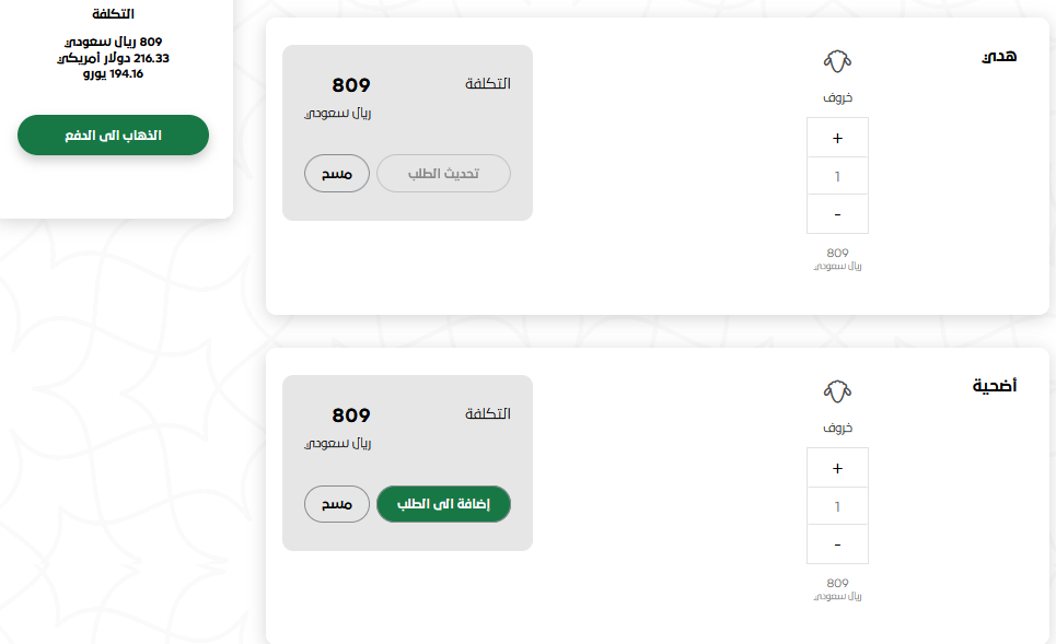 سعر بيع الأضاحي بالسعودية