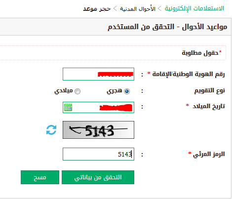 كيفية الاستعلام عن موعد الأحوال المدنية عبر أبشر 1443