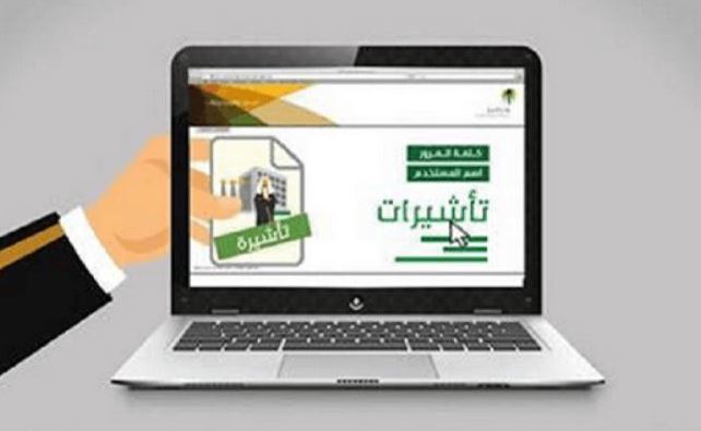رابط الاستعلام عن صدور تأشيرة من القنصلية السعودية برقم الجواز visa.mofa.gov.sa عبر منصة التأشيرات
