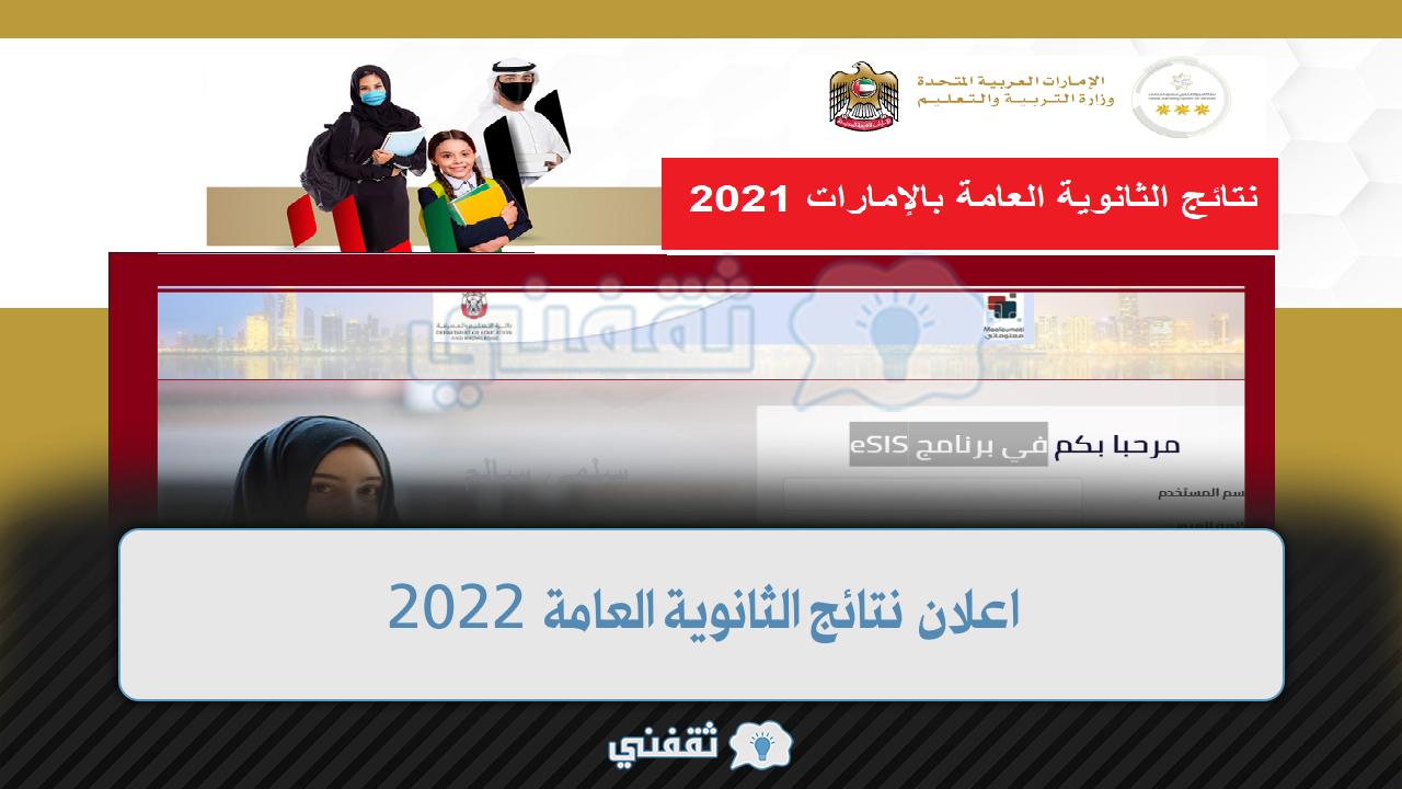 اعلان نتائج الثانوية العامة 2022