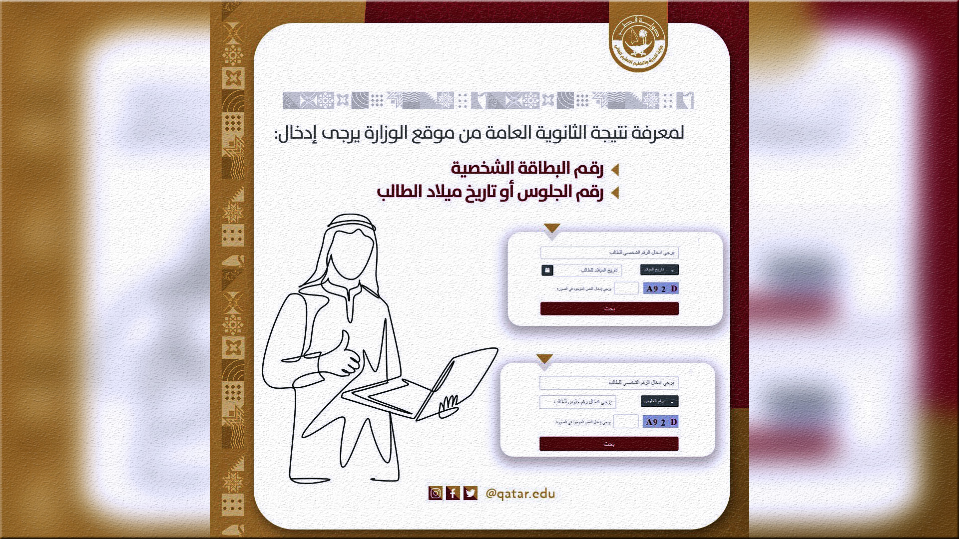 ظهرت نتائج الثانوية العامة 2022 في قطر احصل على رابطك الخاص للنتيجة القطرية الأن