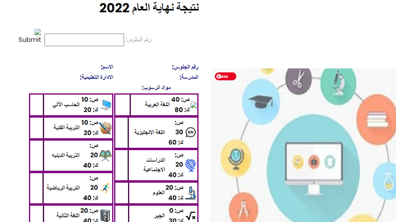 نتيجة الشهادة الاعدادية الفيوم بالأسم ورقم الجلوس 2022