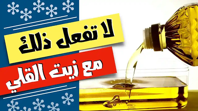 استخدامات الزيوت المستعملة