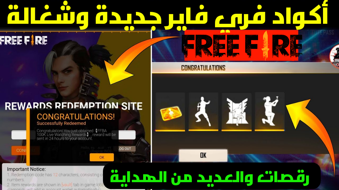 كود Free Fire 2022 ، أحدث أكواد Free Fire غير المستخدمة ، أكواد صالحة وصالحة بنسبة 100٪