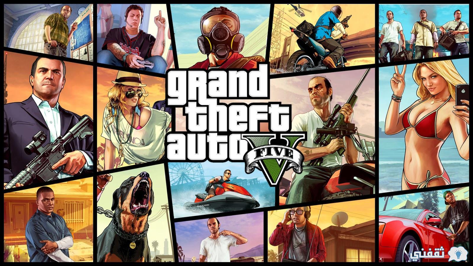 تحميل لعبة Grand Theft Auto 5