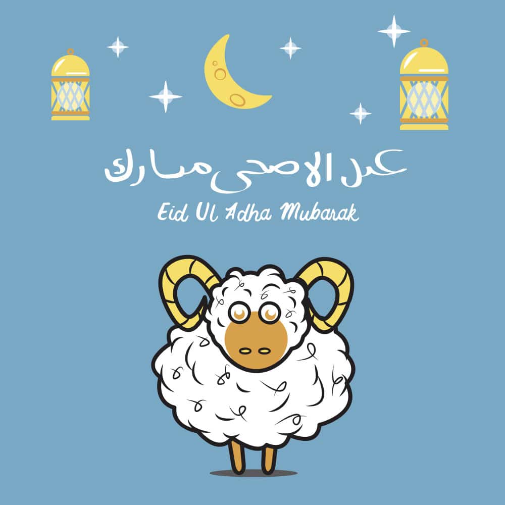 عيد مبارك