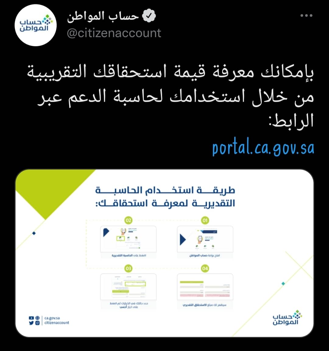 تقدير المواطن الحاسبة