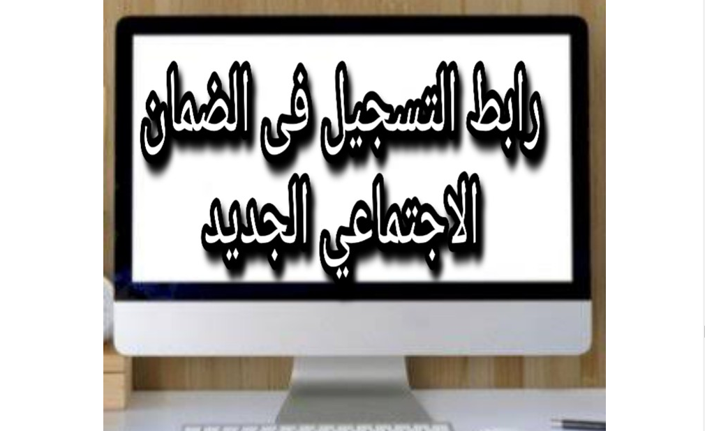 ضمان اجتماعي