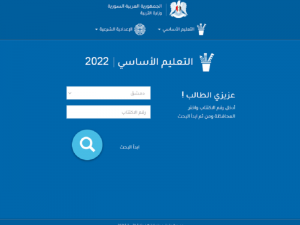 رابط نتائج التاسع 2022 سوريا