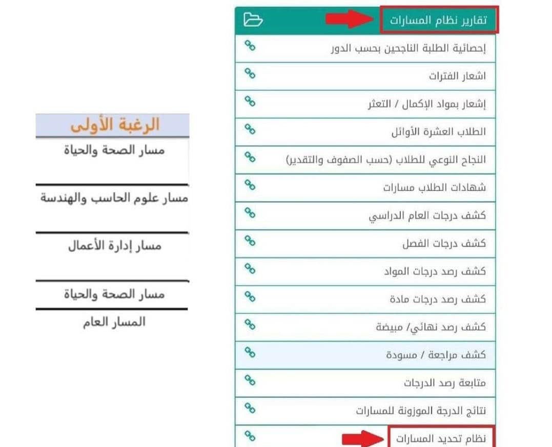 noor || خطوات معرفة مساري في نظام نور الجديد 1444 تحديد نظام المسارات في  الثانوية