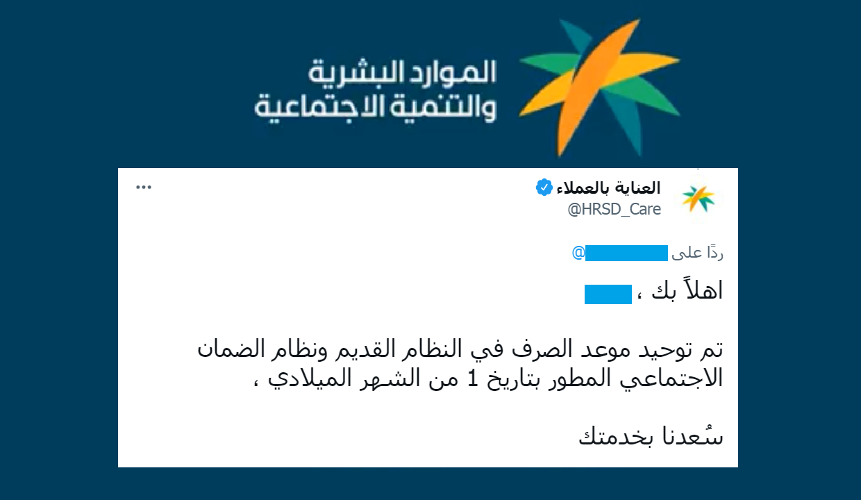 وقت نزول الضمان الاجتماعي المطور 