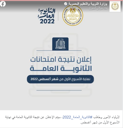 (مبروك نجاحك) نتيجة الثانوية العامة 2022 رابط الاستعلام برقم الجلوس طارق شوفي يجيب عن موعد ظهورها
